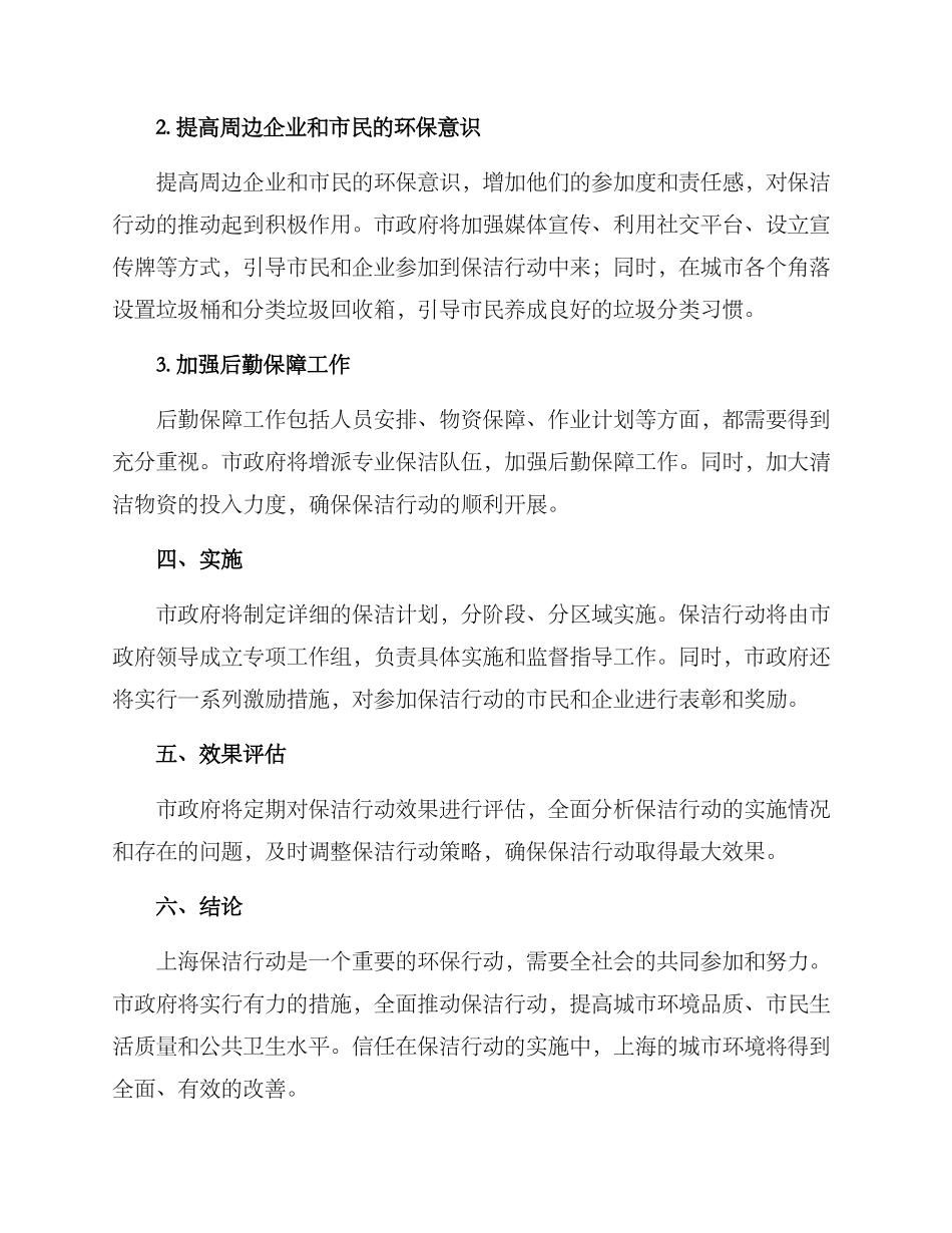 上海保洁行动方案_第2页