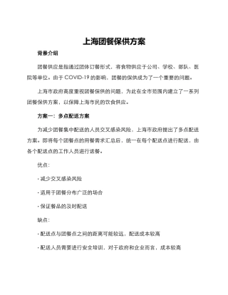 上海团餐保供方案