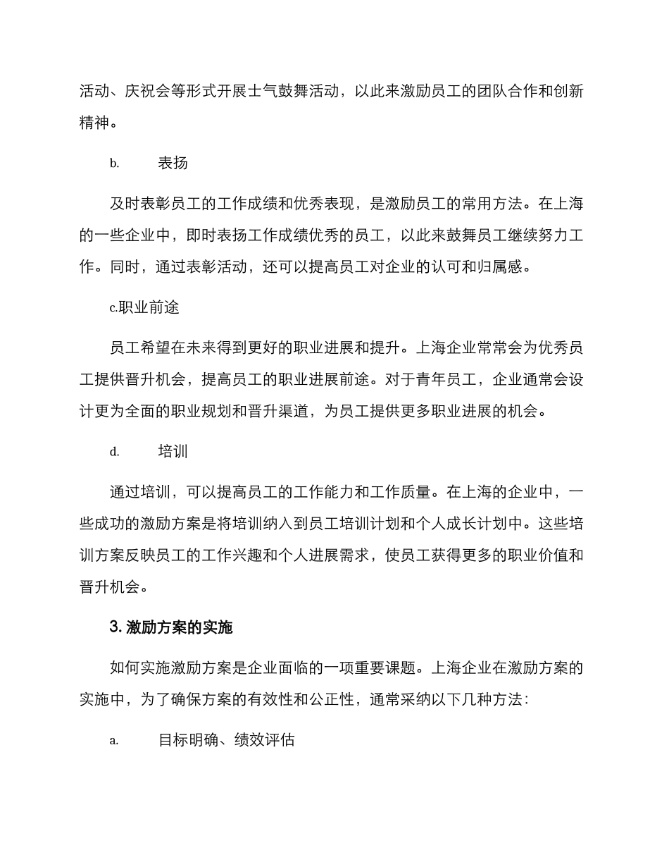 上海员工激励方案_第2页