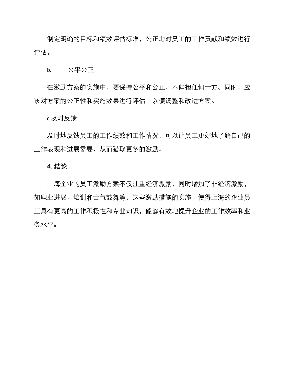 上海员工激励方案_第3页