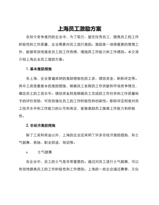上海员工激励方案
