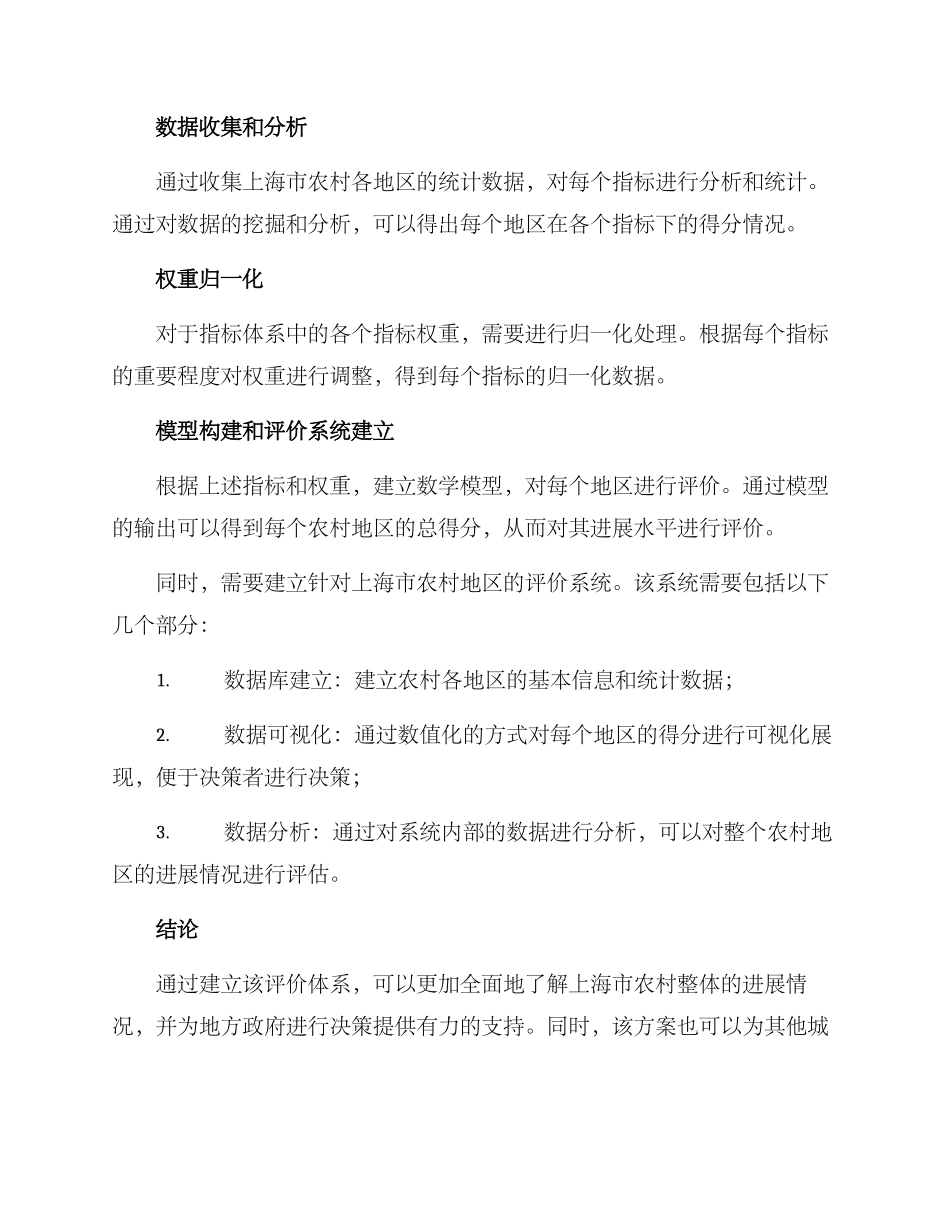 上海农村整体评价方案_第2页