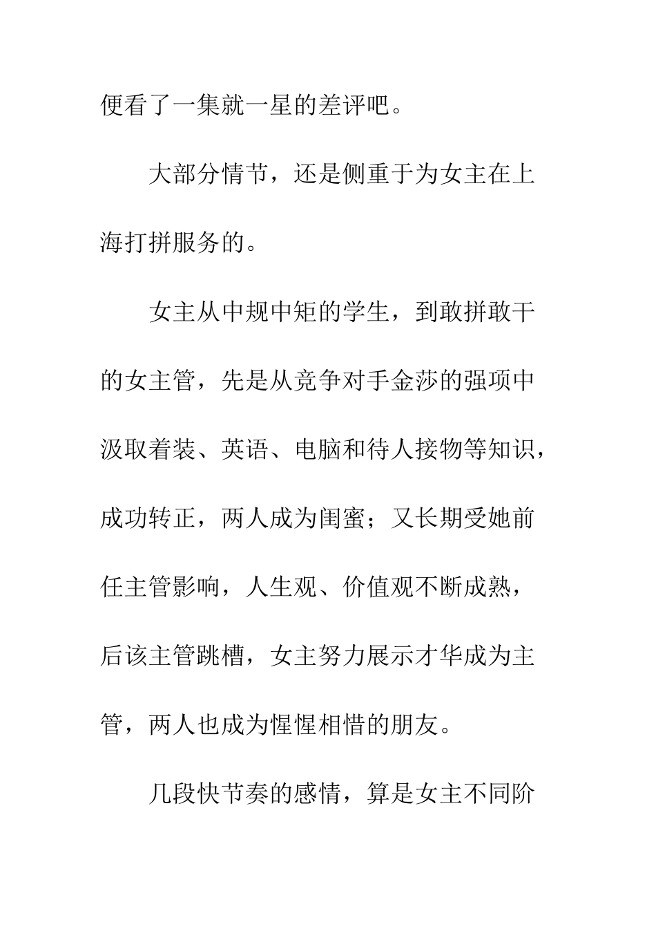 上海女子图鉴观后感影评_第2页