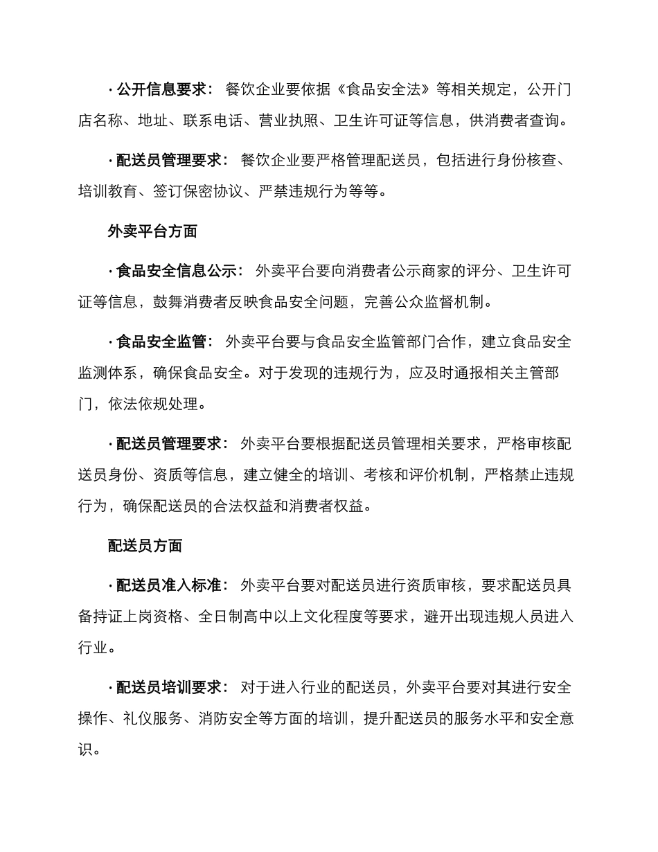 上海外卖整改方案_第2页