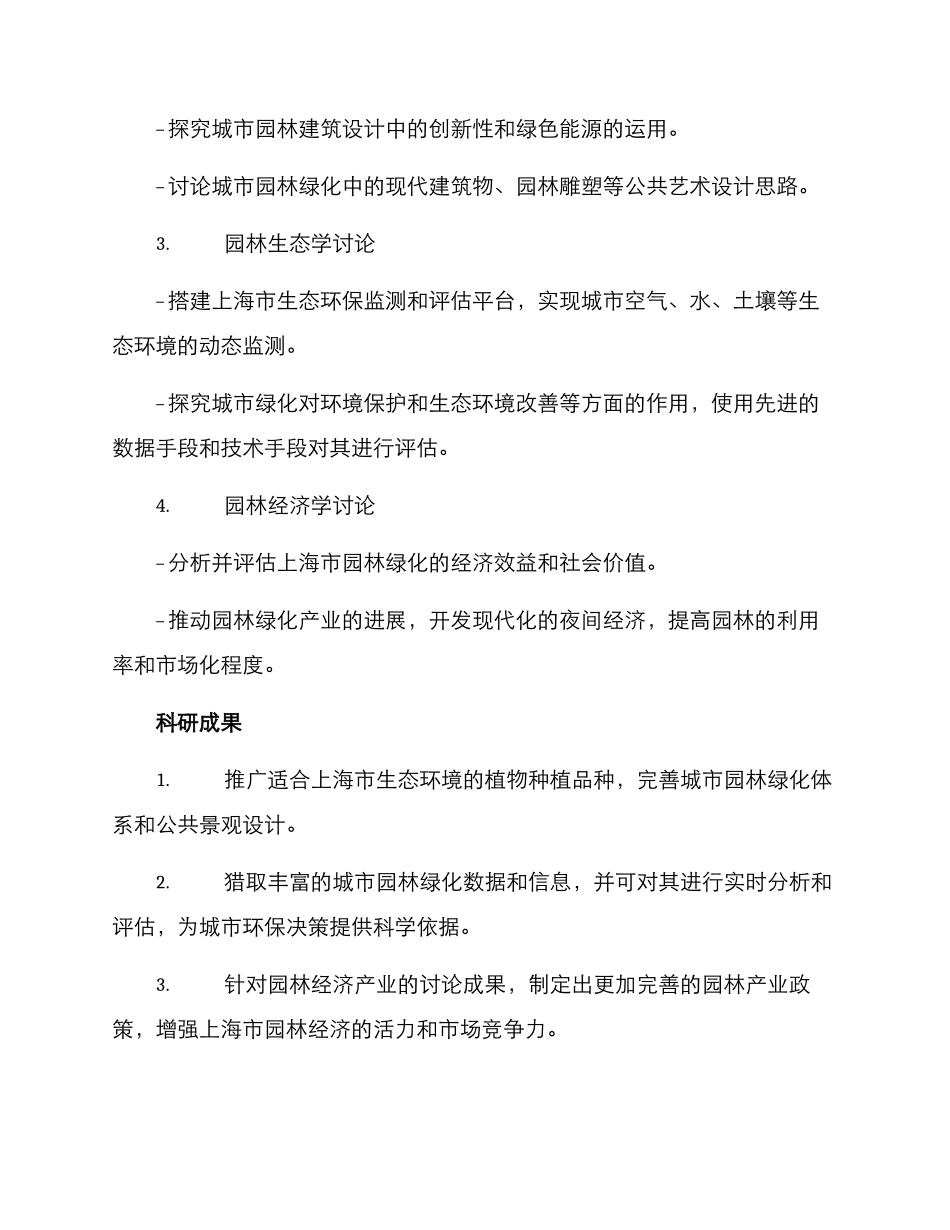 上海园林科研方案_第2页