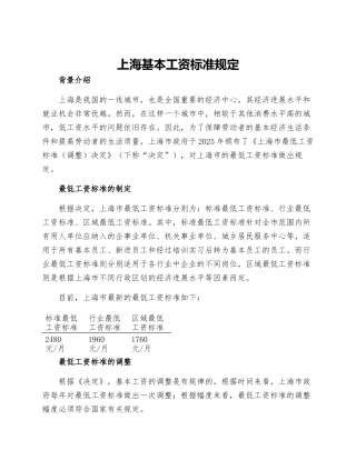 上海基本工资标准规定