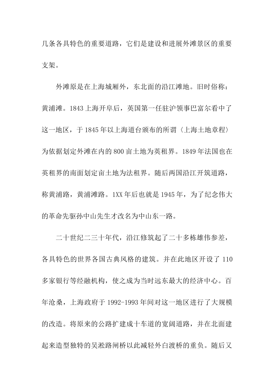 上海外滩旅游导游词_第2页