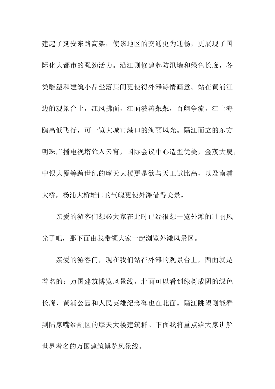 上海外滩旅游导游词_第3页