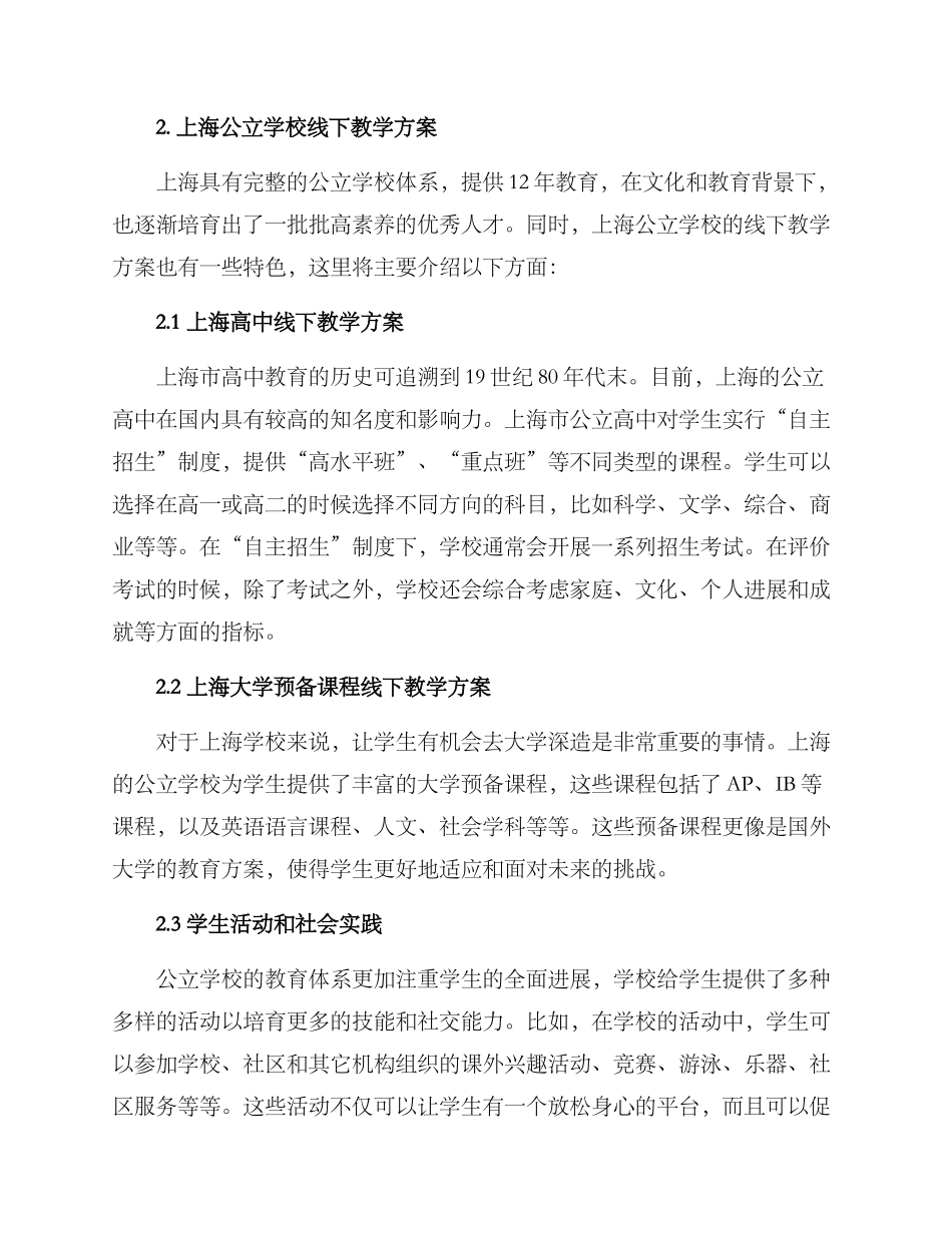 上海学校线下教学方案_第2页