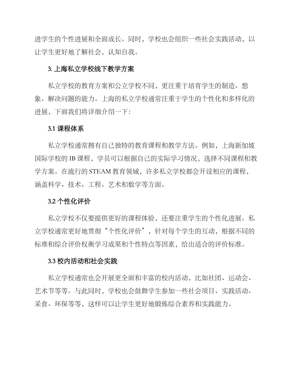 上海学校线下教学方案_第3页