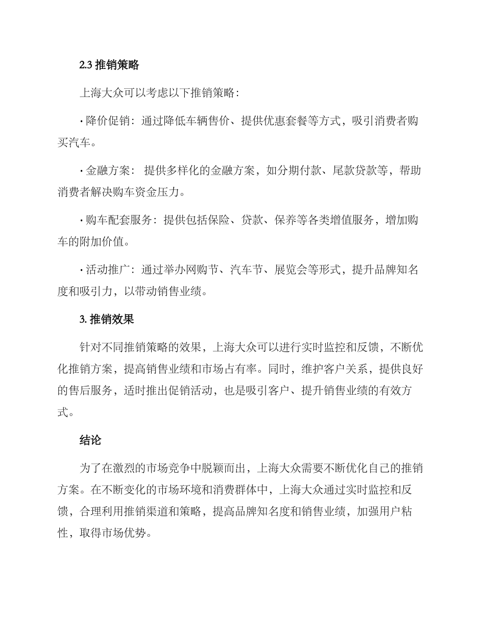 上海大众推销方案_第2页