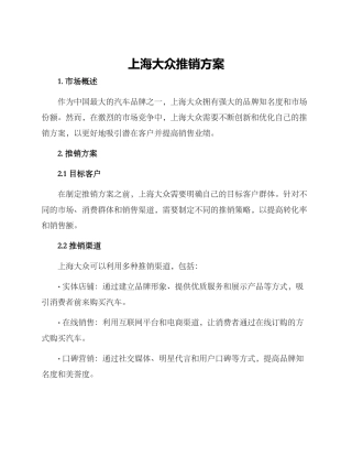 上海大众推销方案
