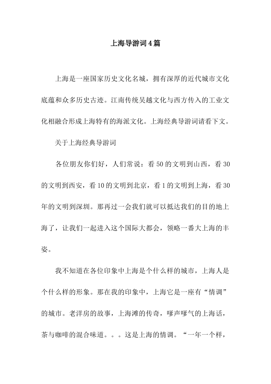上海导游词4篇_第1页