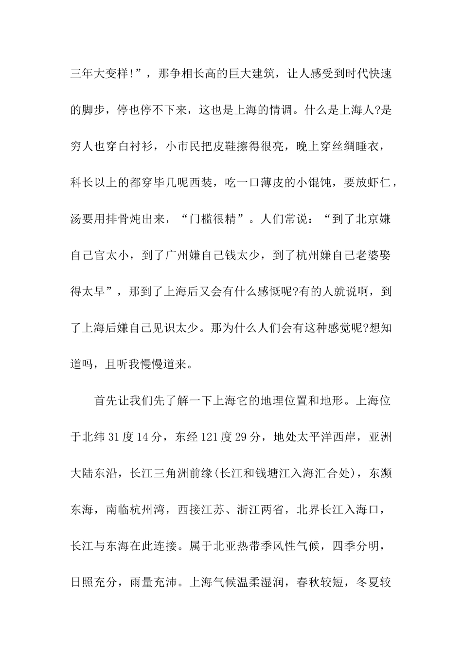 上海导游词4篇_第2页