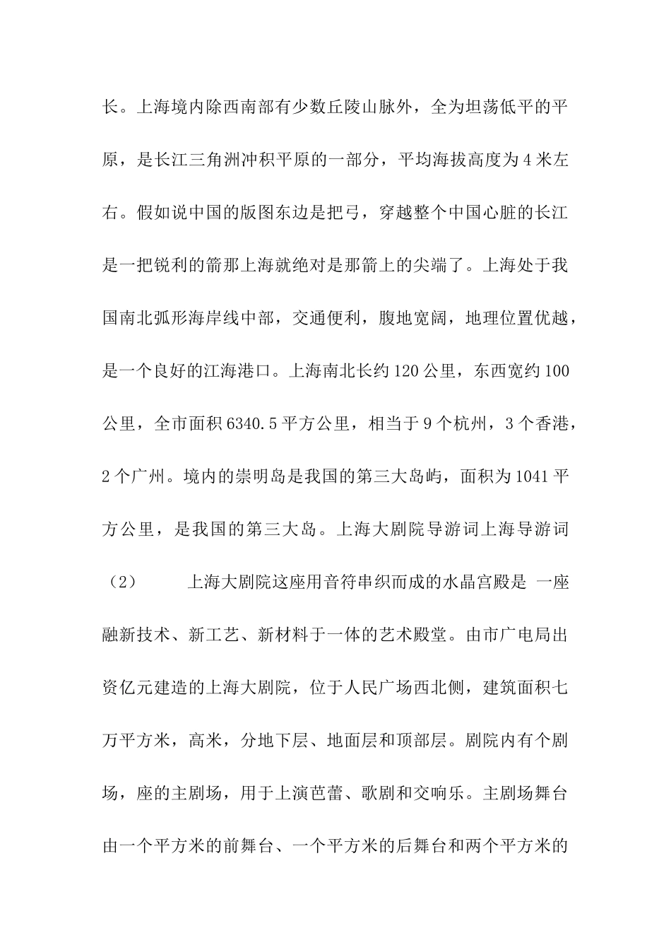 上海导游词4篇_第3页