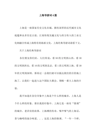 上海导游词4篇