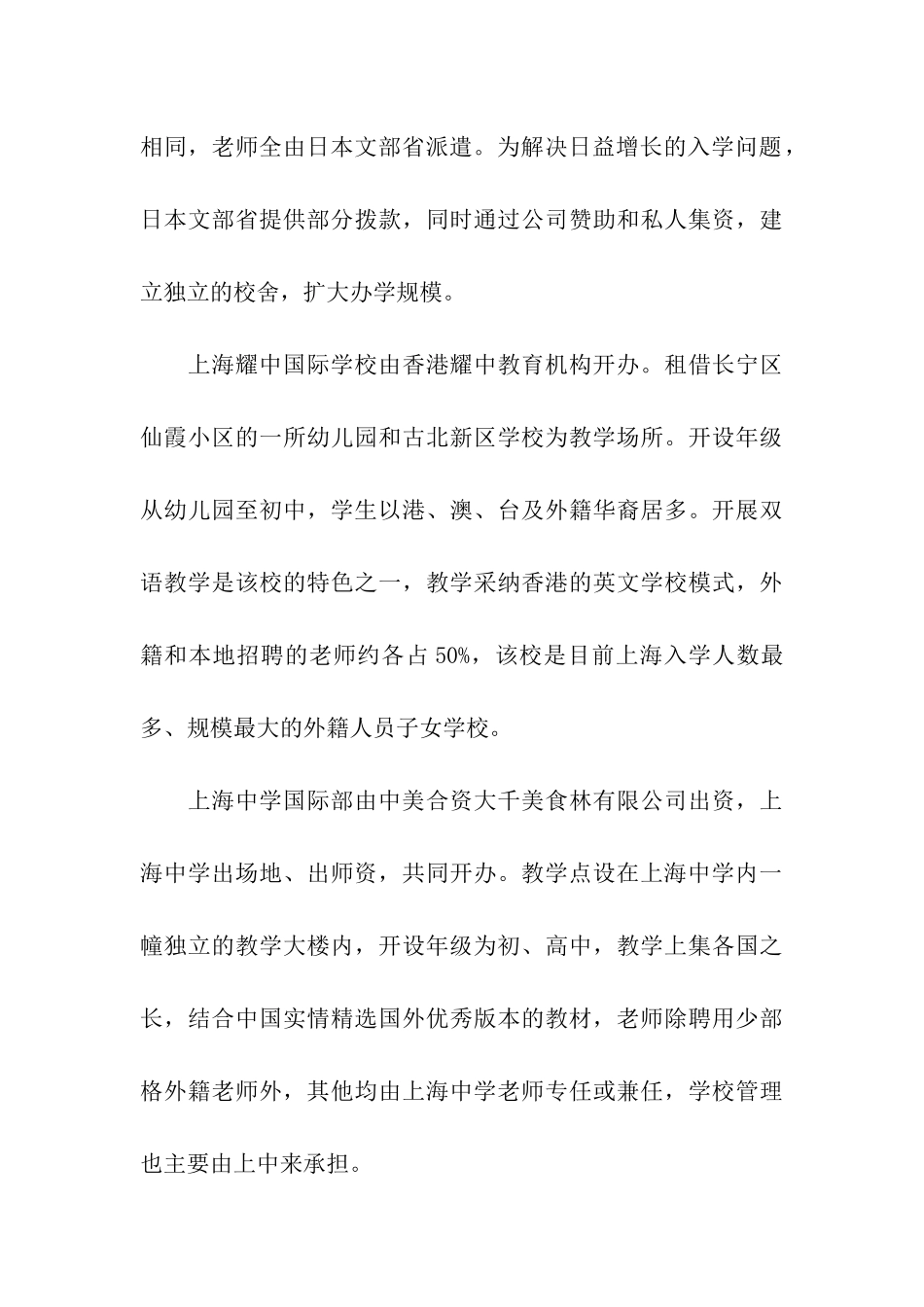 上海外籍人员子女学校考察报告_第3页