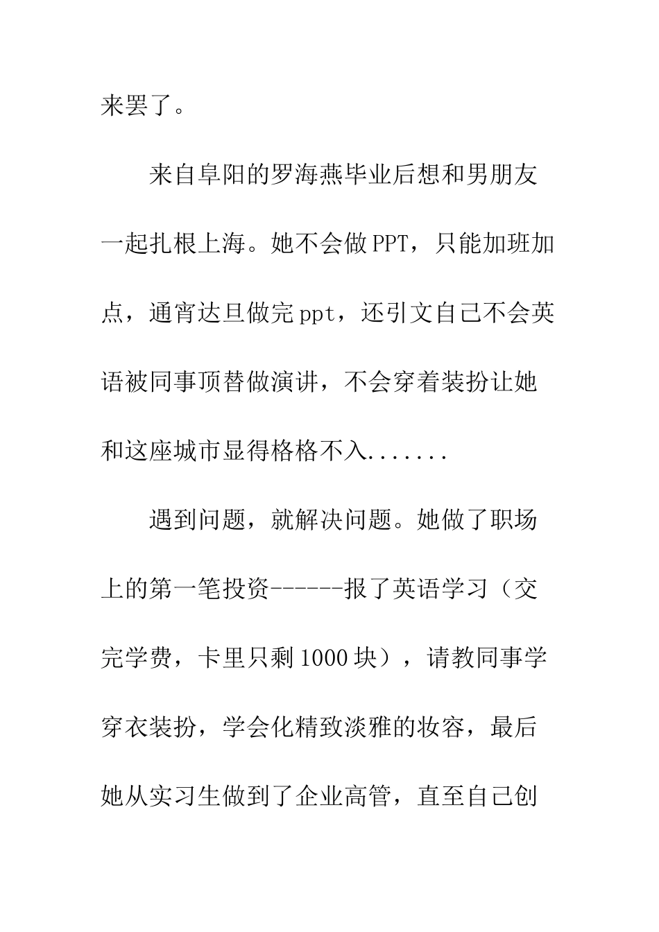 上海女子图鉴观后感精选1000字欣赏_第2页