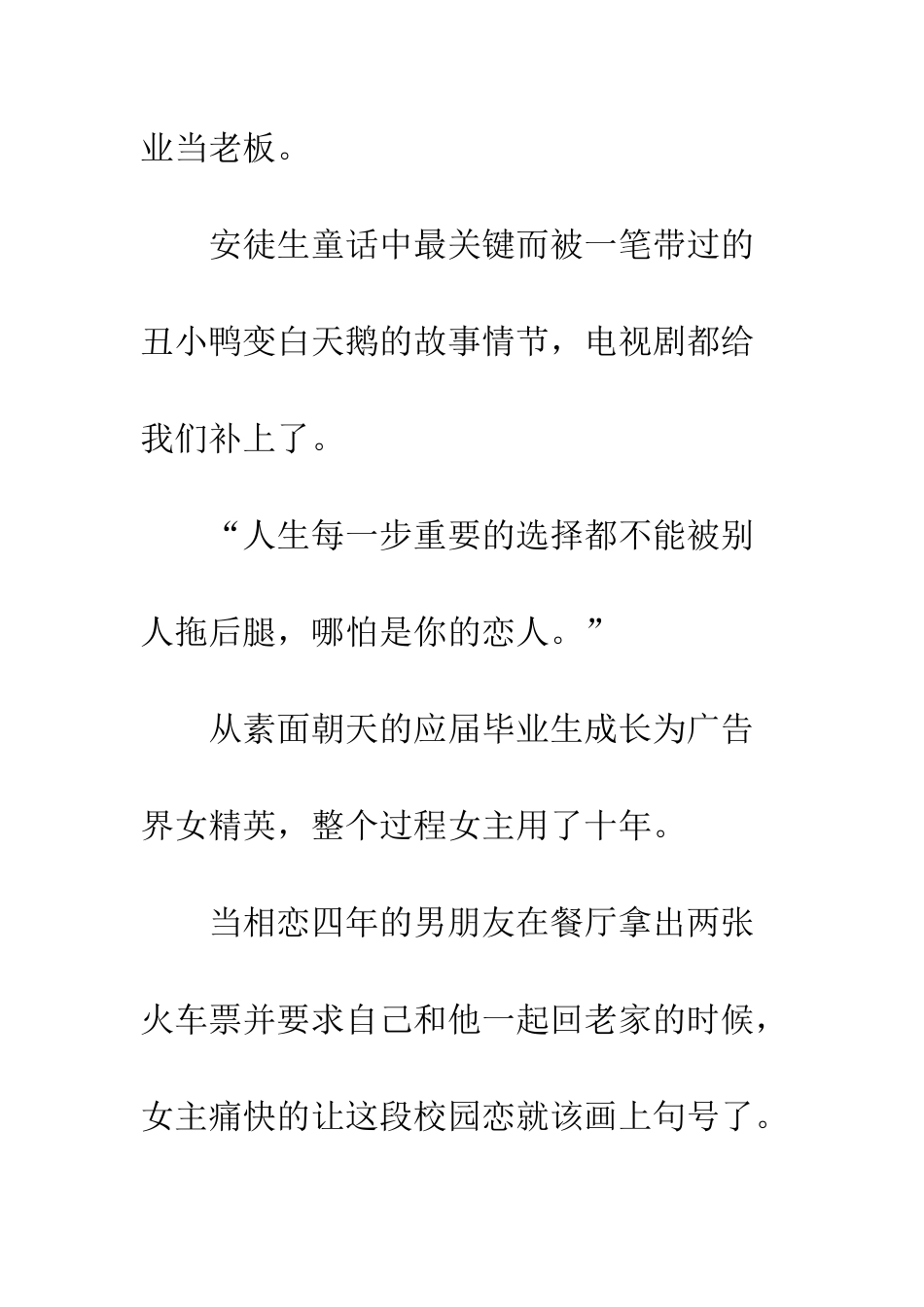 上海女子图鉴观后感精选1000字欣赏_第3页