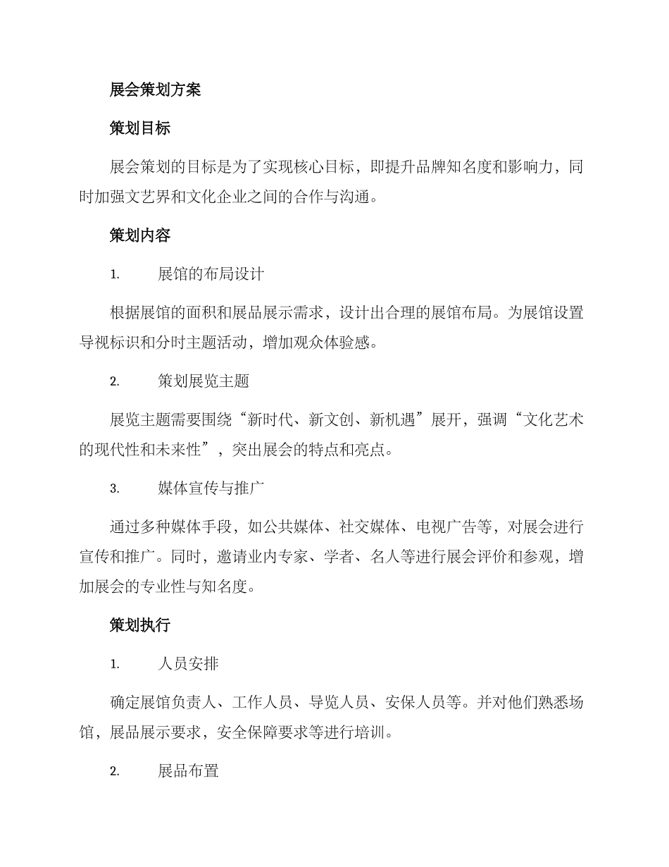 上海展会策划方案_第2页