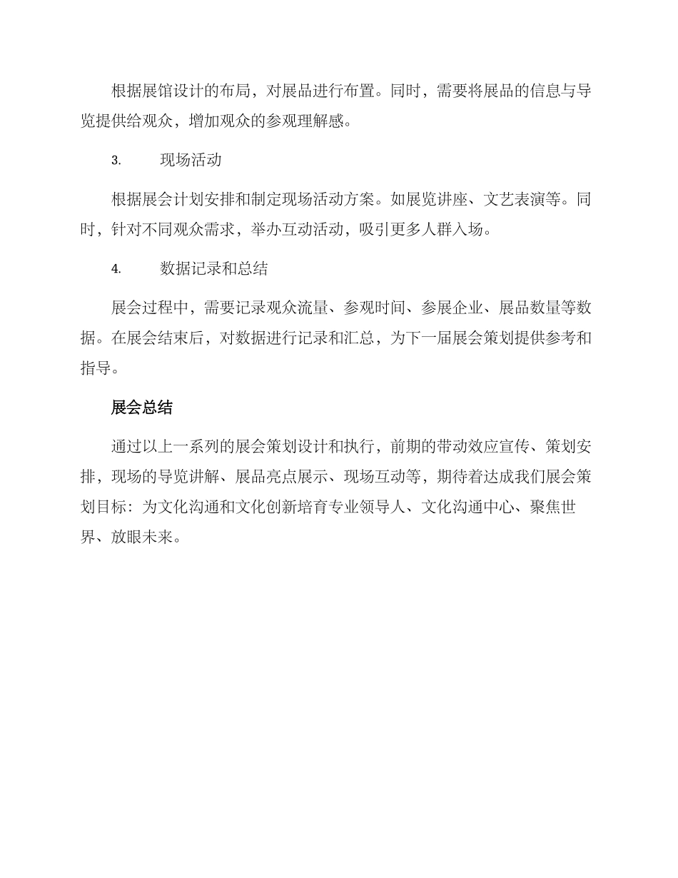 上海展会策划方案_第3页