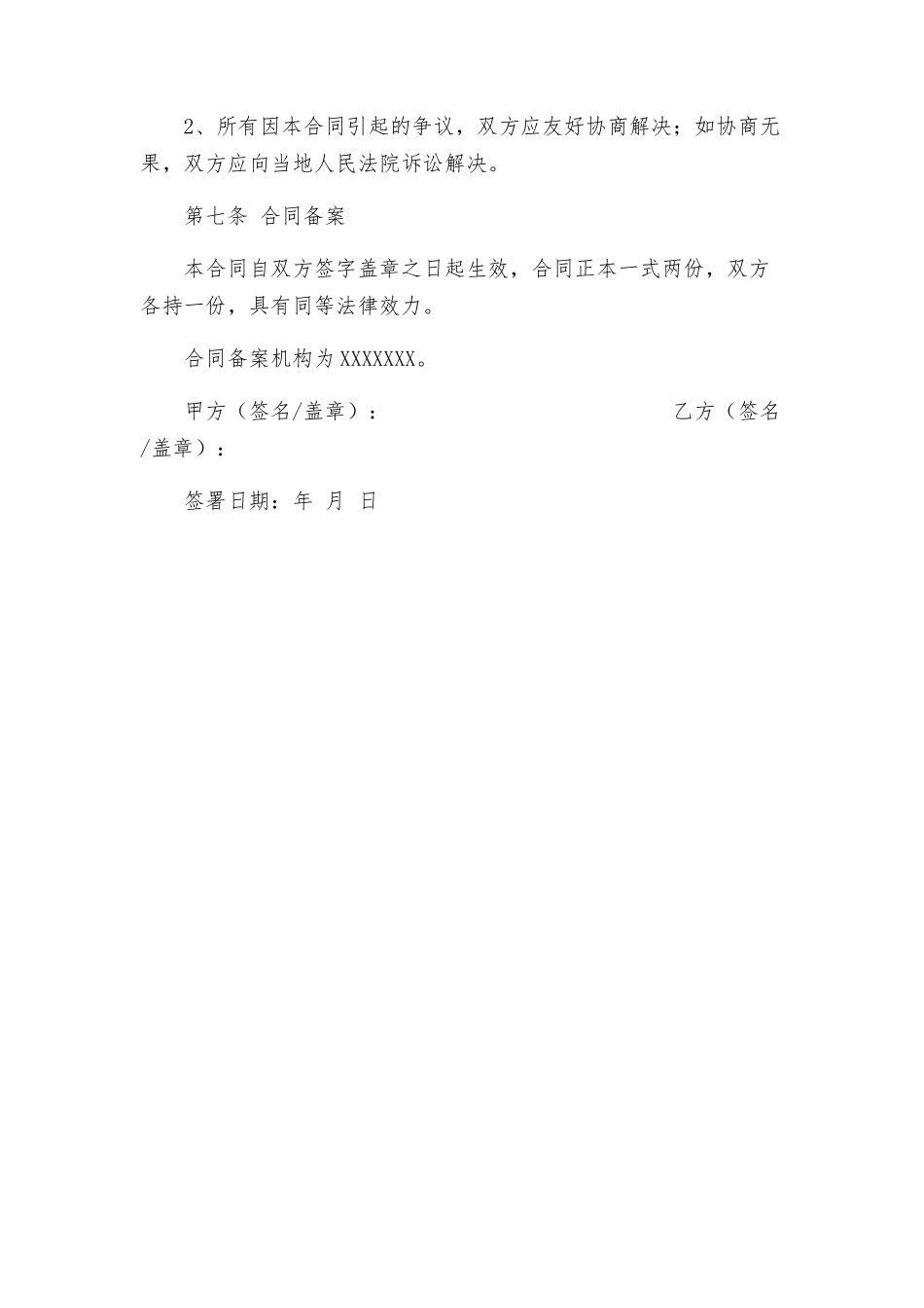 上海市农村房屋买卖合同_第3页