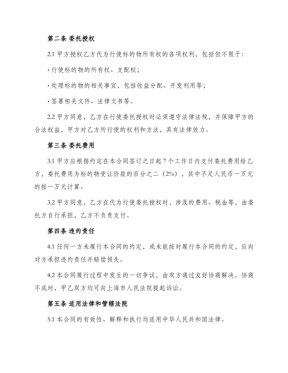 上海市产权交易受让委托合同书_第2页