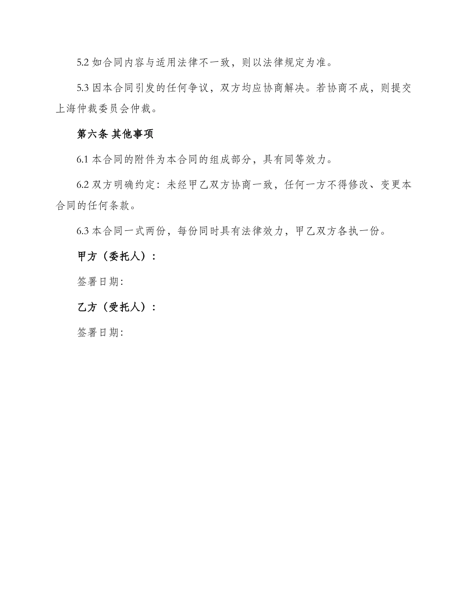 上海市产权交易受让委托合同书_第3页