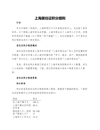 上海居住证积分细则