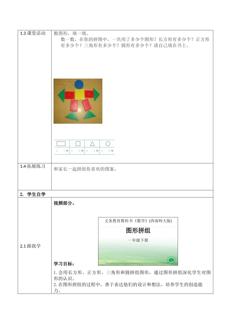 综合与实践《图形拼组》活动设计_第3页