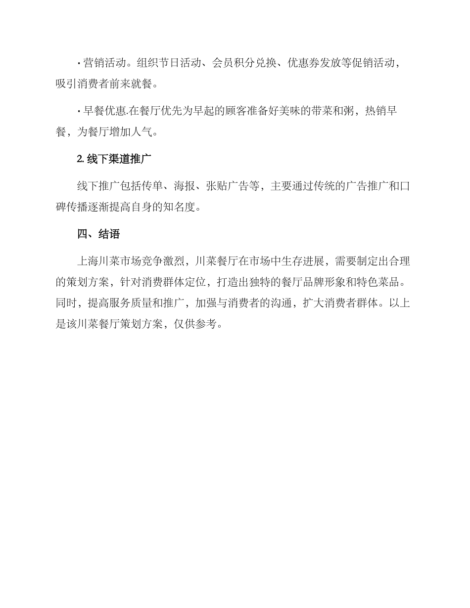 上海川菜餐厅策划方案_第3页