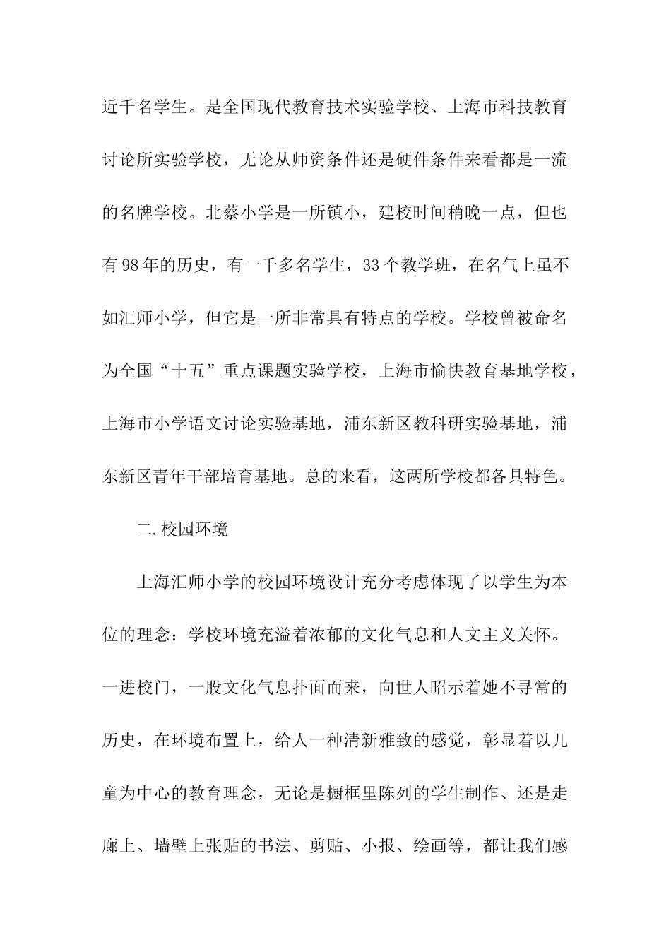 上海小学信息技术教育考察报告_第2页