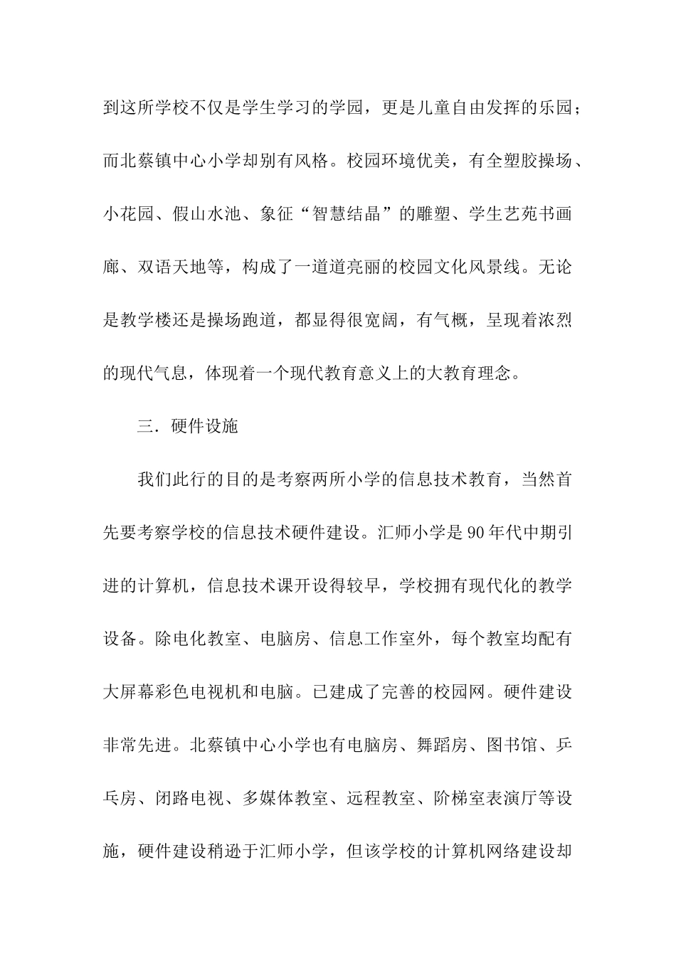 上海小学信息技术教育考察报告_第3页