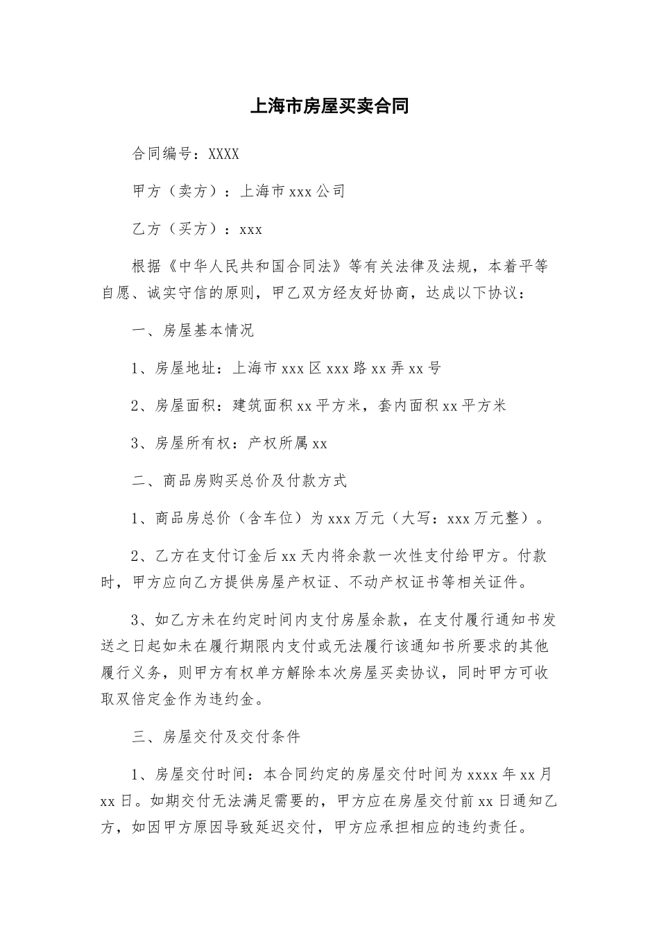 上海市房屋买卖合同_第1页