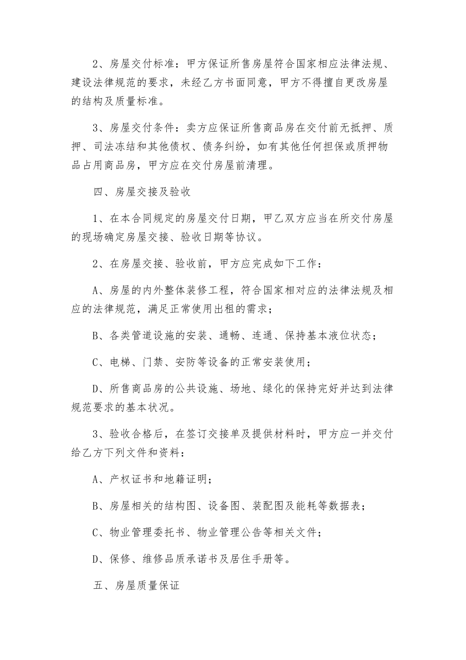 上海市房屋买卖合同_第2页