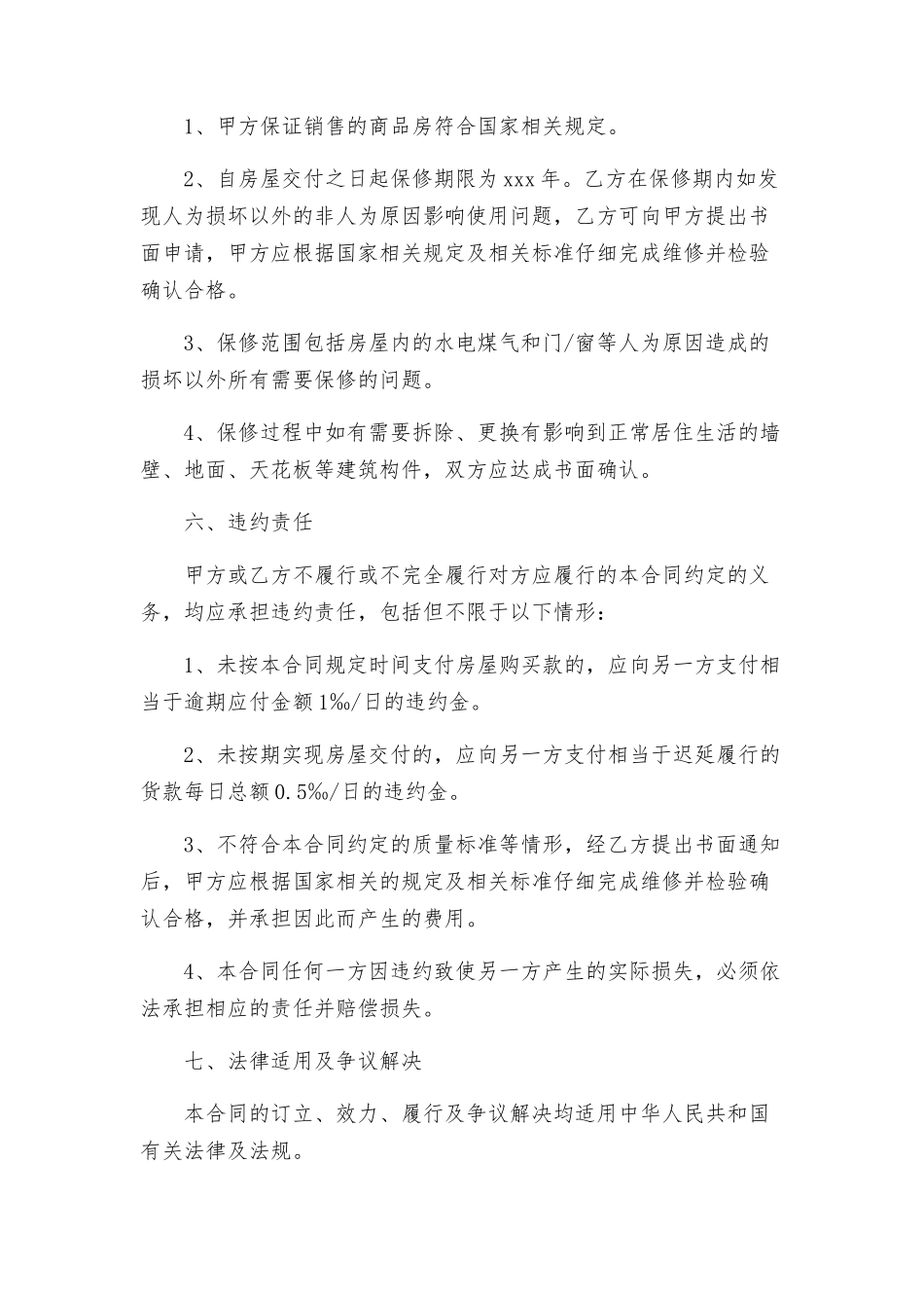 上海市房屋买卖合同_第3页