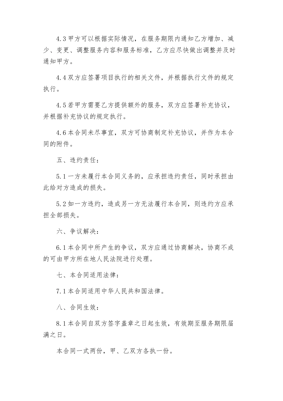 上海市技术服务合同协议书_第3页