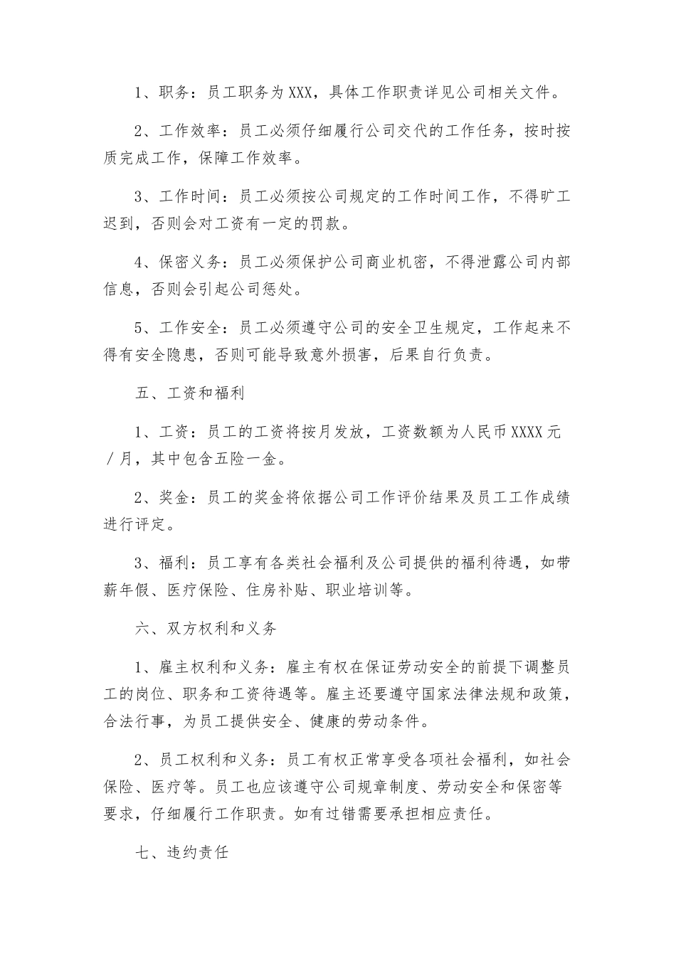 上海市的劳动合同_第2页