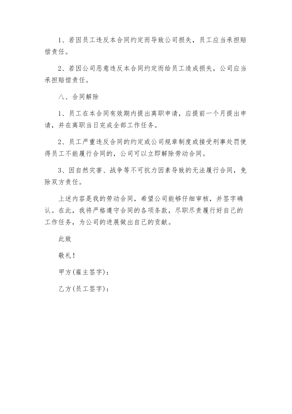 上海市的劳动合同_第3页