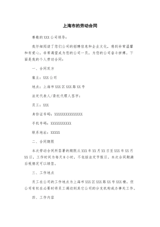 上海市的劳动合同