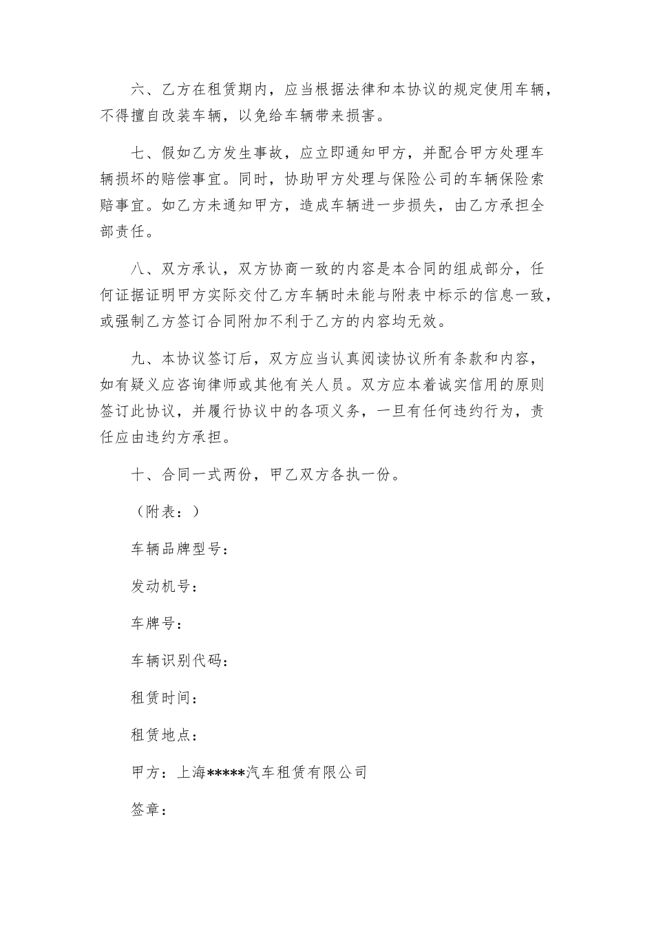 上海市汽车租赁合同_第2页
