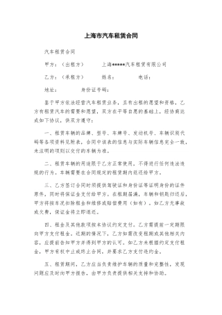 上海市汽车租赁合同
