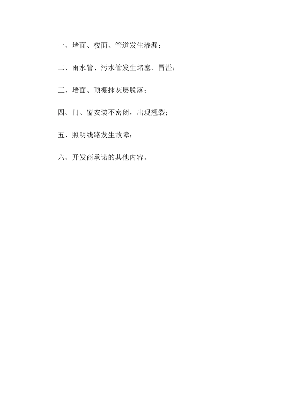 上海市新建住宅质量保证书_第2页