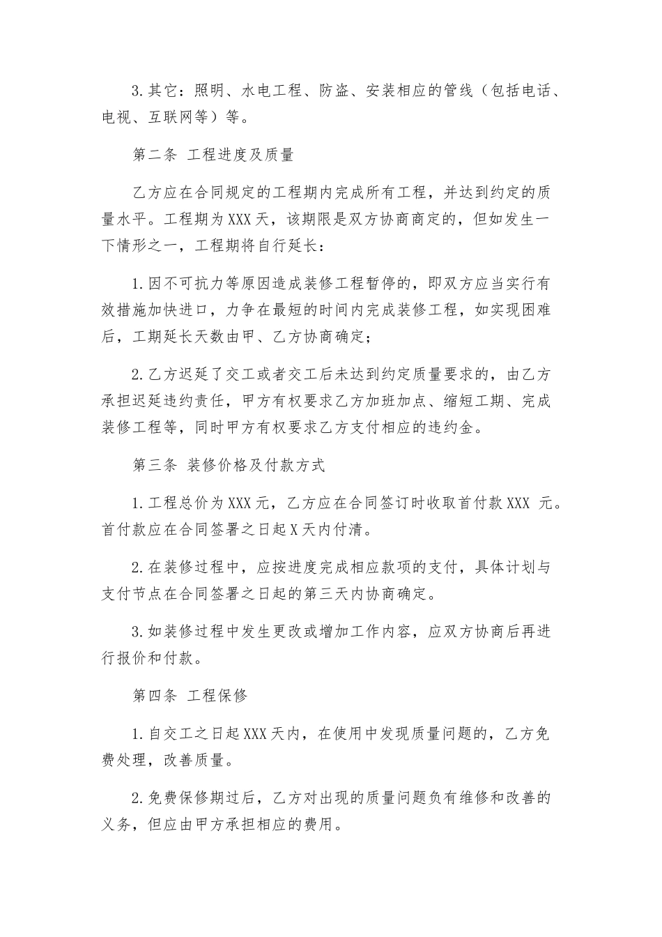 上海市装修合同示范合同_第2页