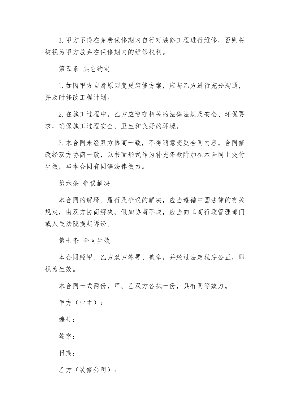 上海市装修合同示范合同_第3页