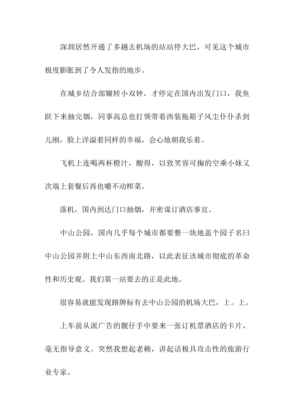 上海廉价酒店考察报告_第2页