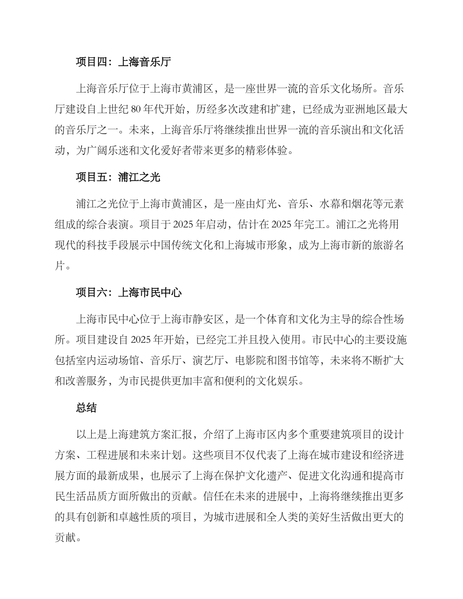 上海建筑方案汇报_第2页