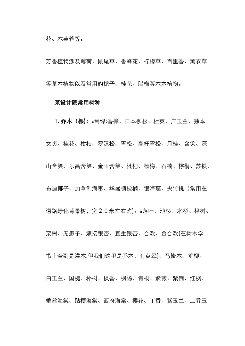 上海常用的绿化树种_第2页