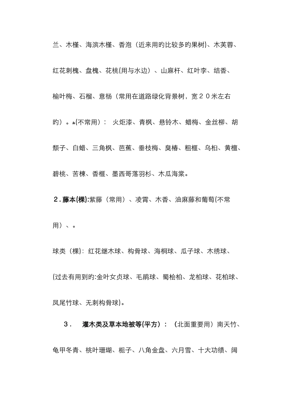 上海常用的绿化树种_第3页