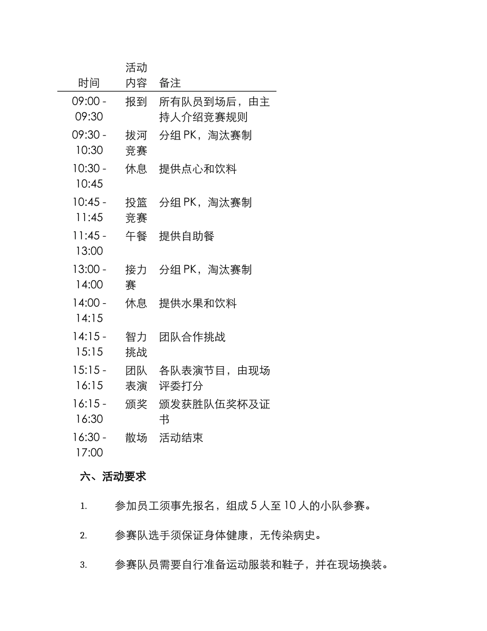 上海建行联谊活动方案_第2页